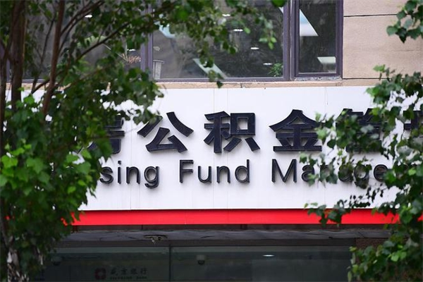 沁阳住房公积金如何支取（住房公积金怎么取用?）