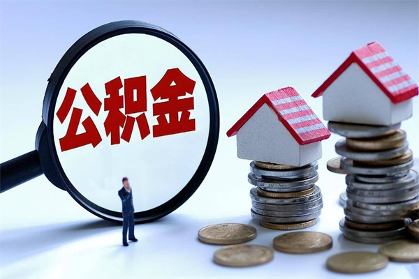 沁阳的公积金怎么取出来（公积金提取到市民卡怎么取）