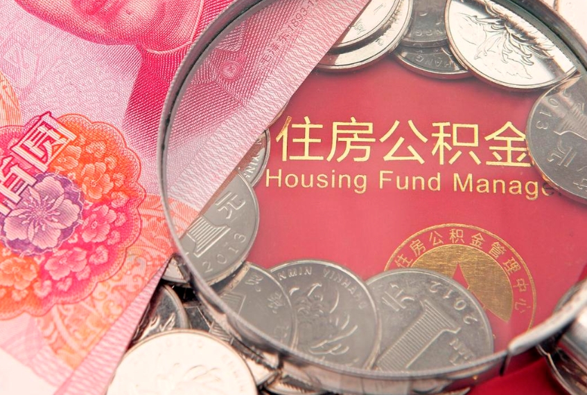 沁阳离职后取公积金需要哪些手续（离职后取公积金需要哪些手续2021）